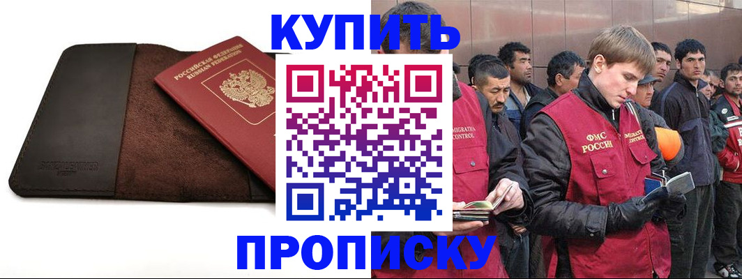 временная прописка в Бокситогорске