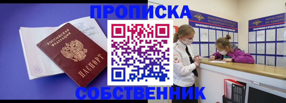 прописка в Бокситогорске