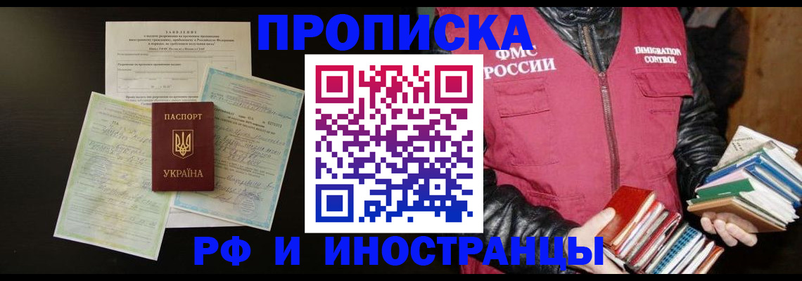 временная прописка в Бокситогорске
